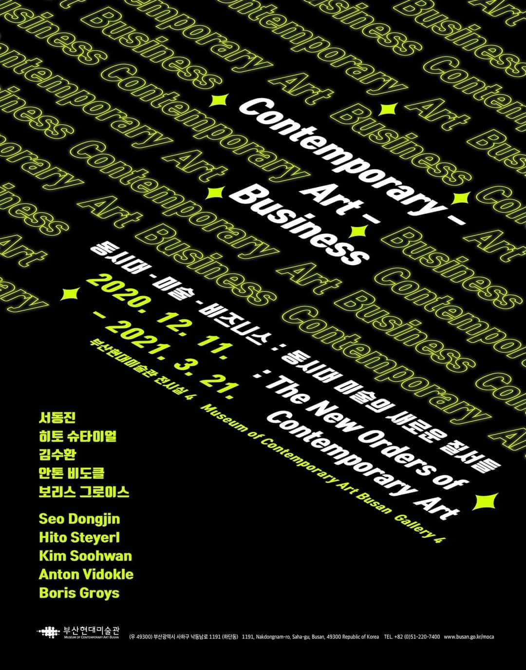 동시대-미술-비즈니스: 동시대 미술의 새로운 질서들  Contemporary-Art-Business: The New Orders of Contemporary Art 1