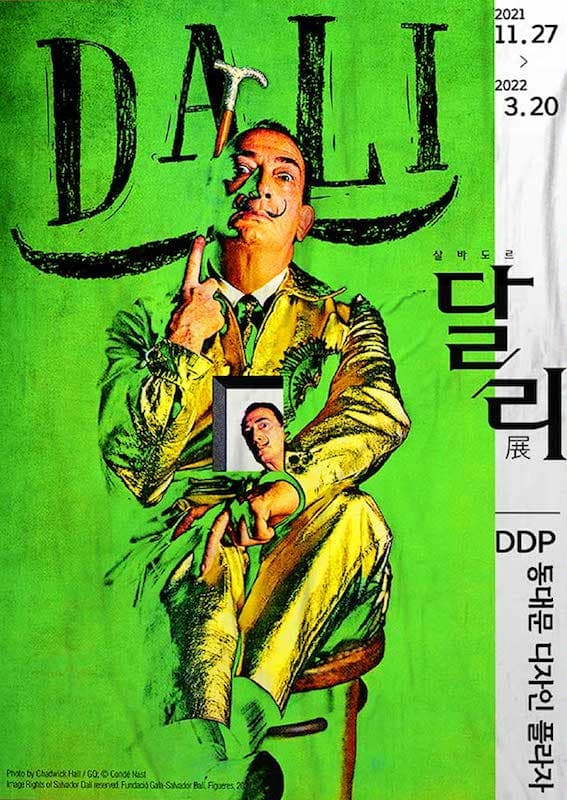 살바도르 달리전 Salvador Dali: Imagination and Reality 1