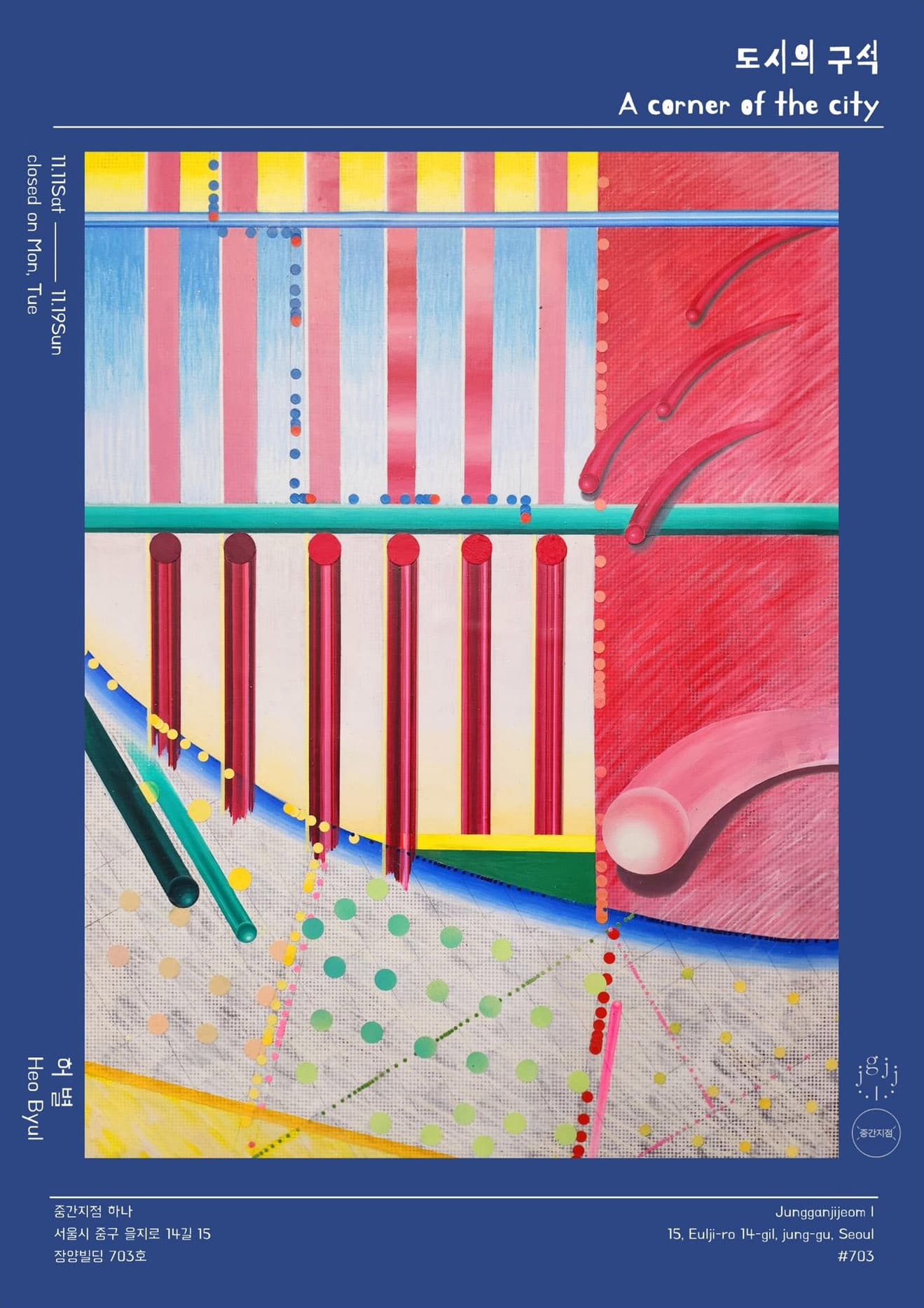 허별: 도시의 구석 A corner of the city 1