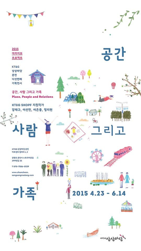 KT&G 상상마당 춘천 개관1주년 기념프로젝트 <공간, 사람 그리고 가족>