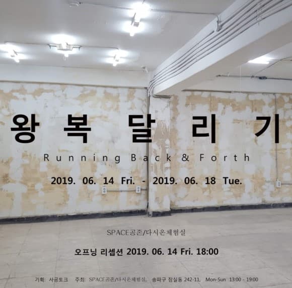 왕복 달리기 Running Back & Forth 1