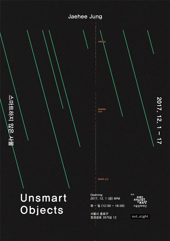 정재희 개인전 Jaehee Jung : Unsmart Objects 1