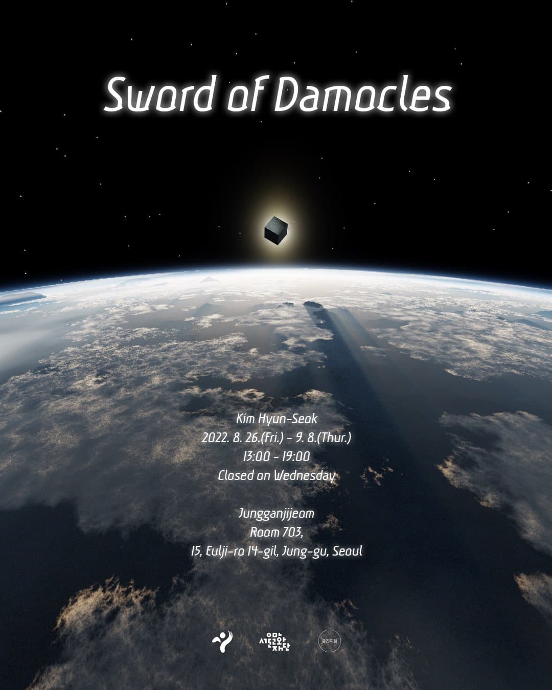 김현석 개인전: 다모클레스의 검 Sword of Damocles 1