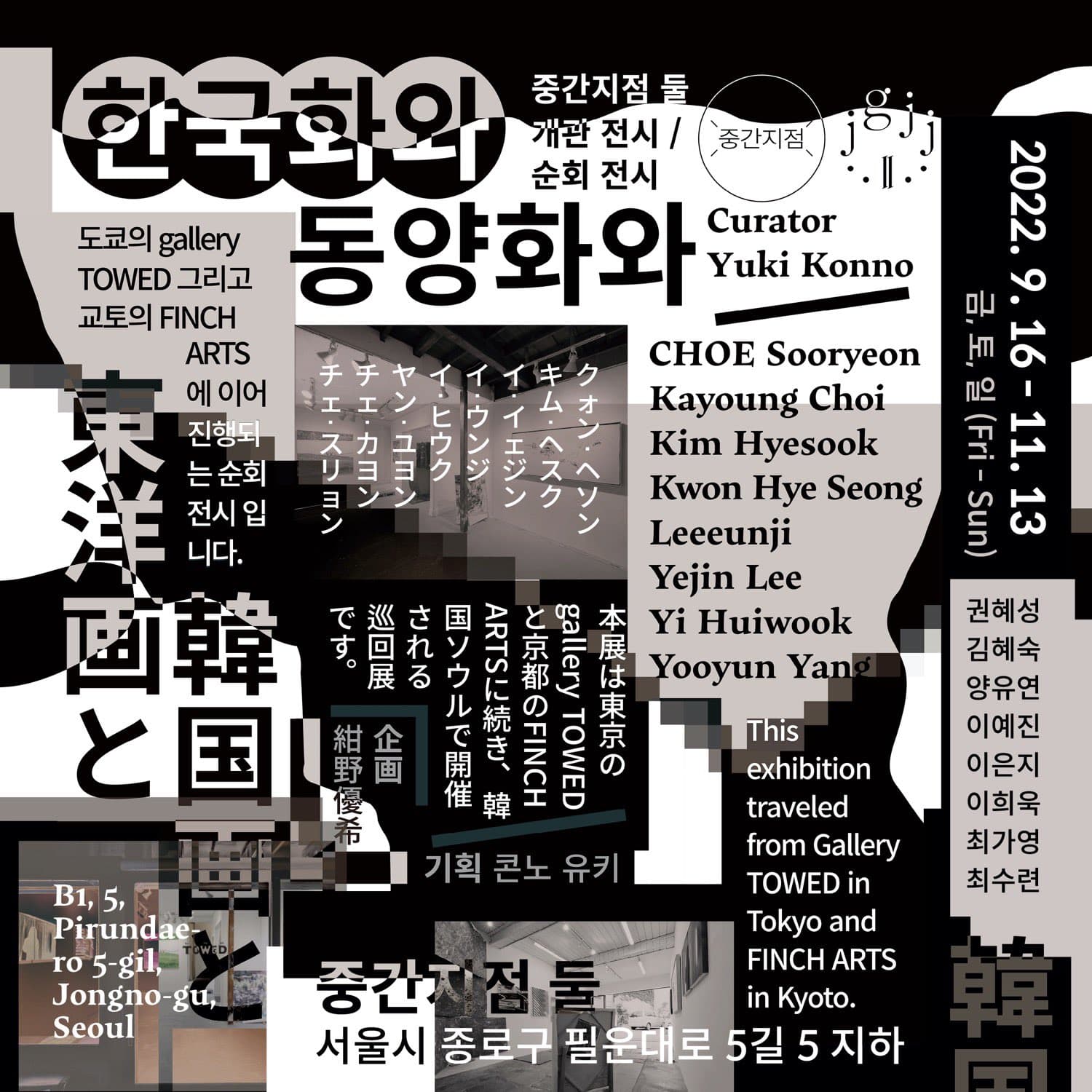 한국화와 동양화와 1