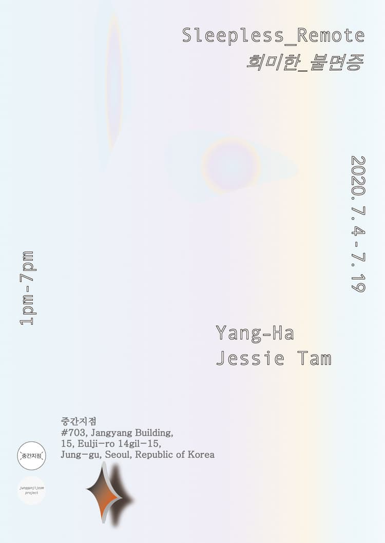 양하, Jessie Tam : 희미한 불면증 Sleepless Remote 1