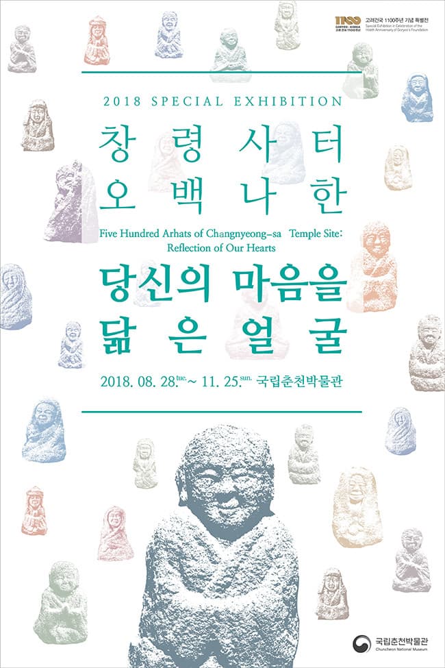 창령사 터 오백나한, 당신의 마음을 닮은 얼굴 1