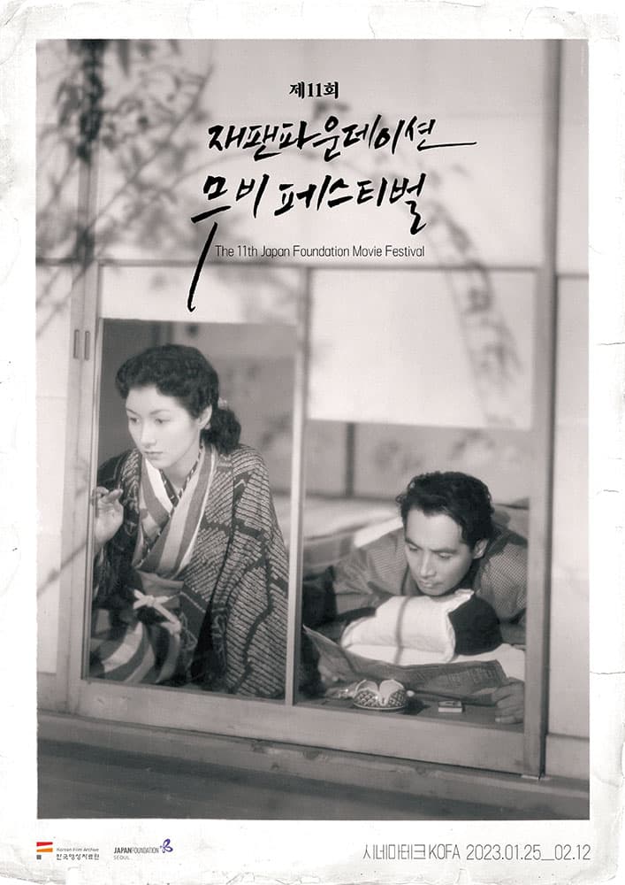 제11회 재팬 파운데이션 무비 페스티벌 1