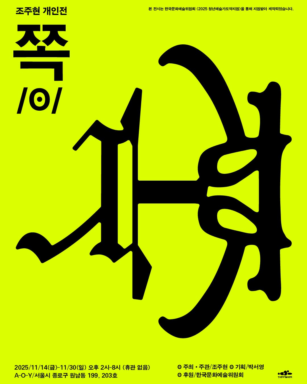 조주현 개인전: 쪽 1