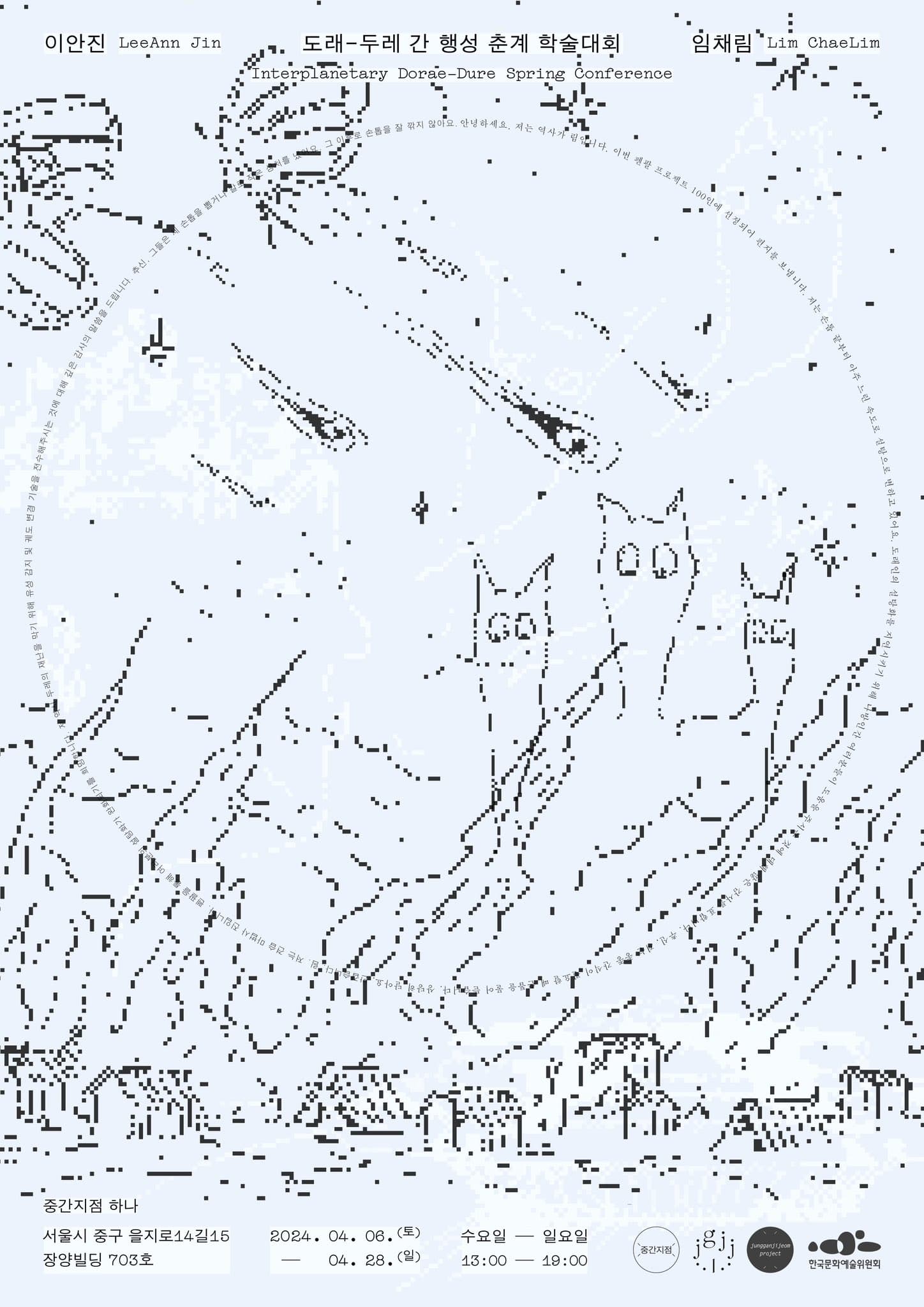 도래-두레 간 행성 춘계 학술대회 Interplanetary Dorae-Dure Spring Conference 1