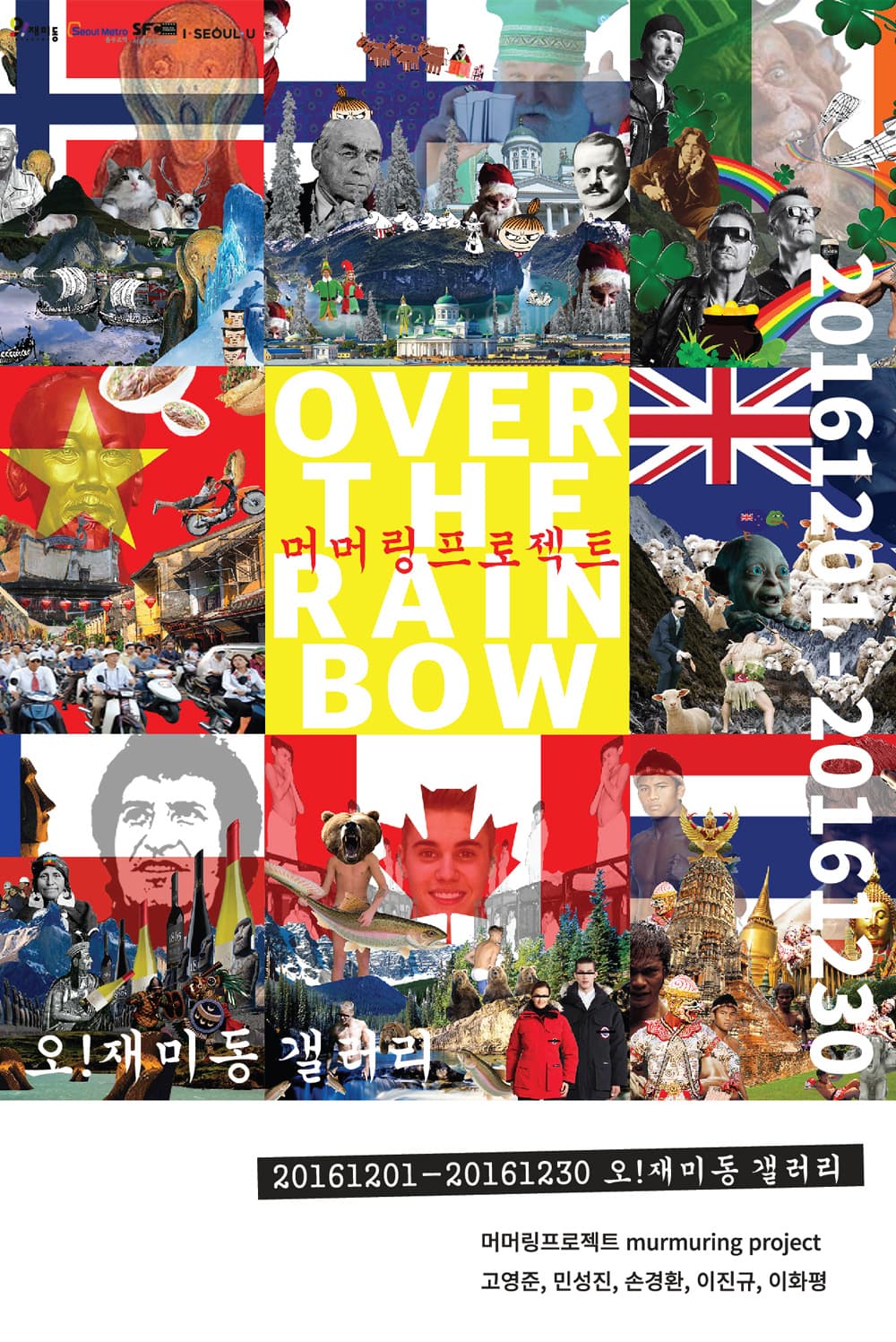 머머링프로젝트 : Over The Rainbow