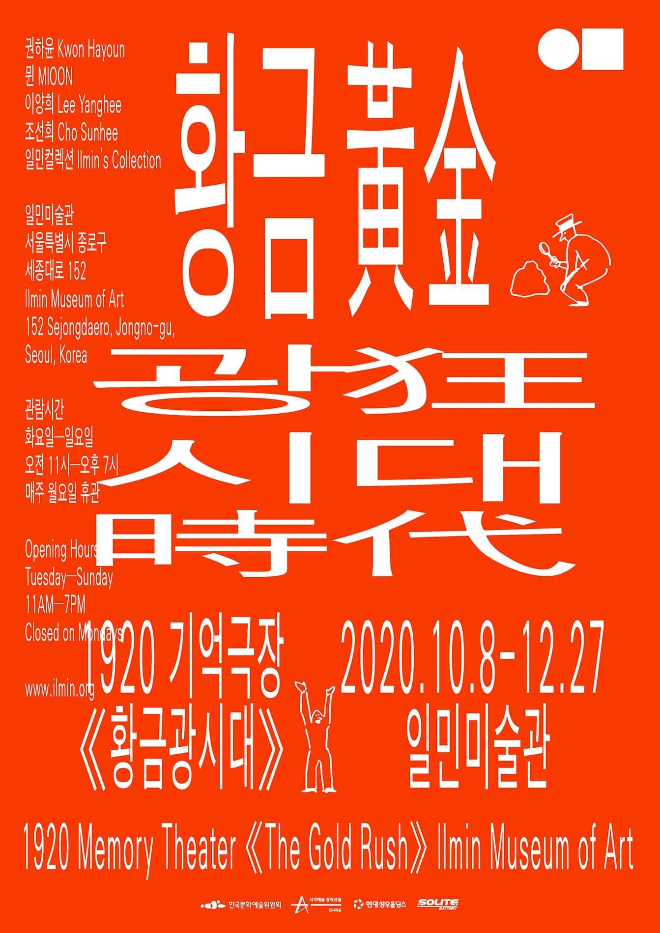1920 기억극장 : 황금광시대 1920 Memory Theater The Gold Rush 1