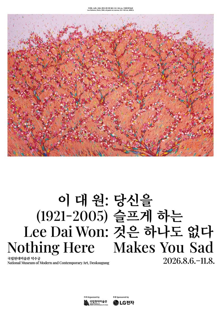 이대원: 당신을 슬프게 하는 것은 하나도 없다 1