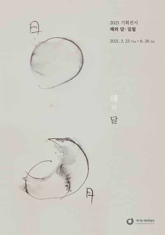 해와 달 : 일월 1