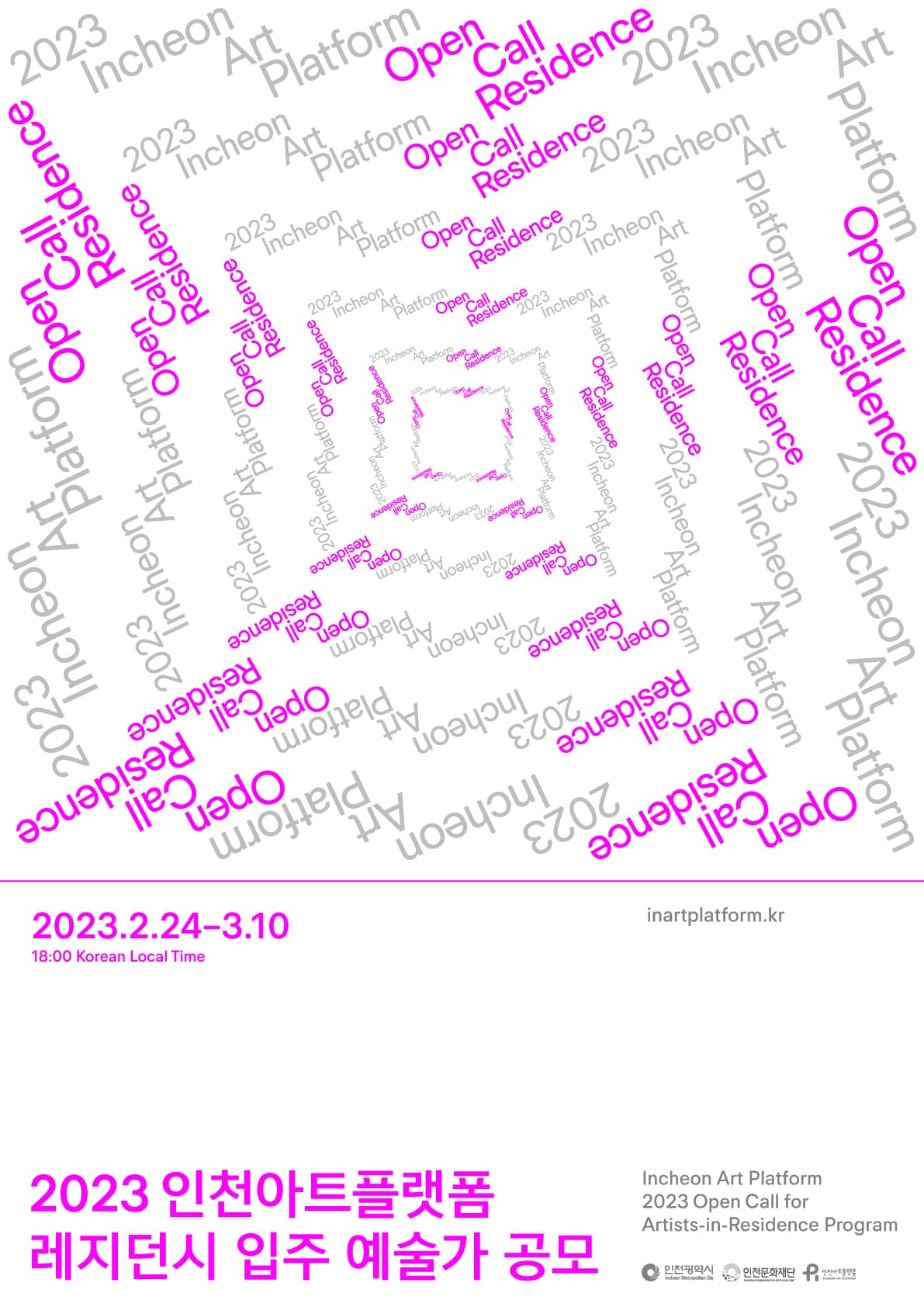 인천아트플랫폼 2023년 레지던시 입주 예술가 모집 공고 1