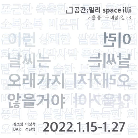 이런 날씨는 오래가지 않을 거야 1