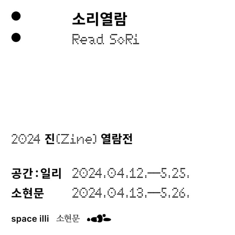 소리열람 Read SoRi 1