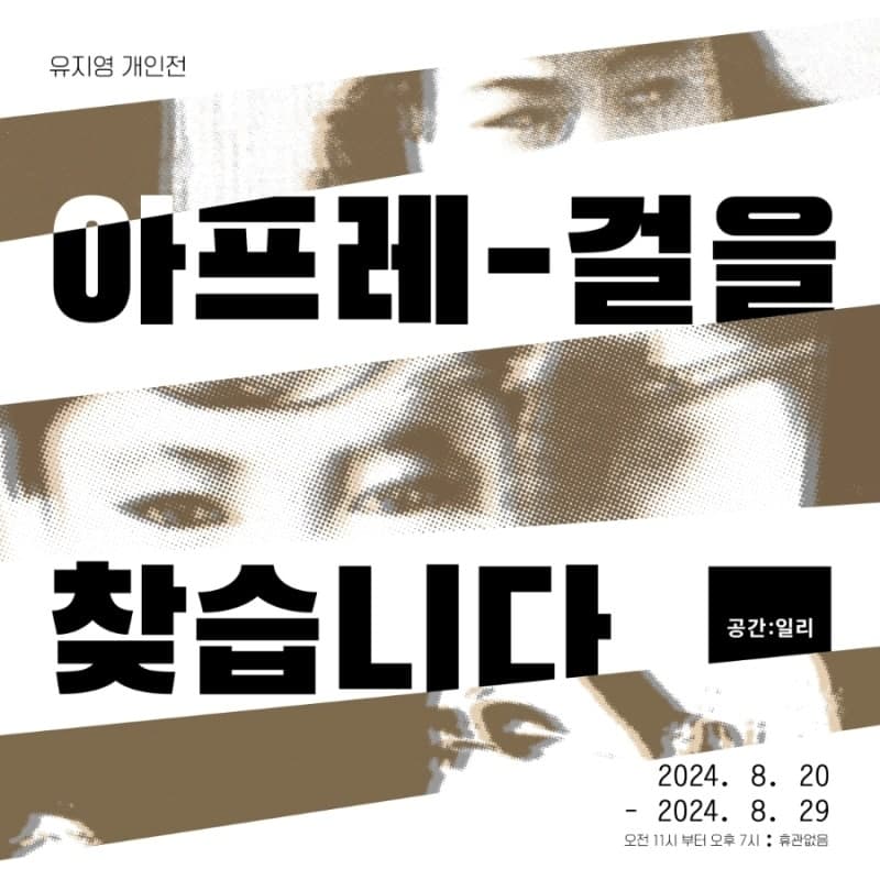 유지영: 아프레-걸을 찾습니다 Looking for Après-girls 1