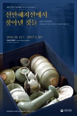 신안선에서 찾아낸 보물