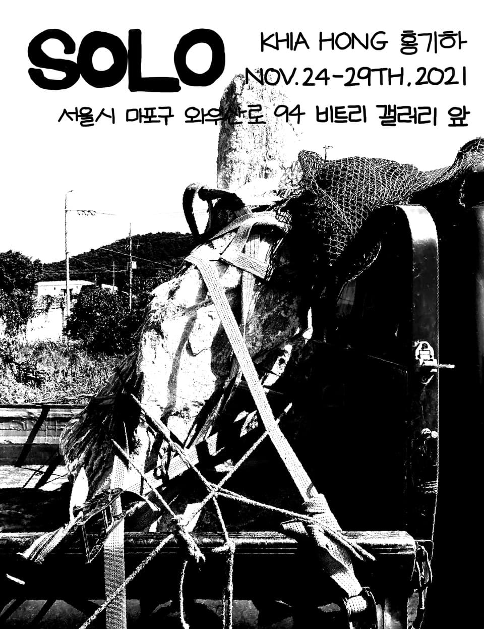 홍기하 Khia Hong: Solo 1