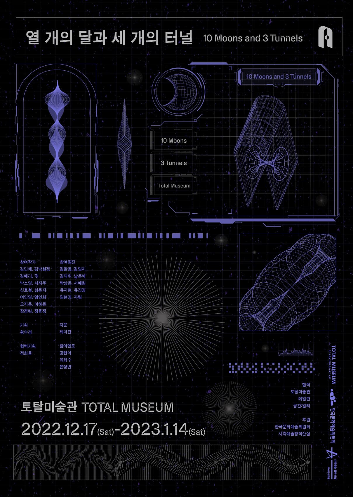 열 개의 달과 세 개의 터널 2