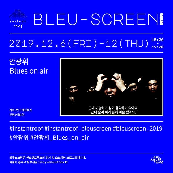 안광휘 : Blues on air 1