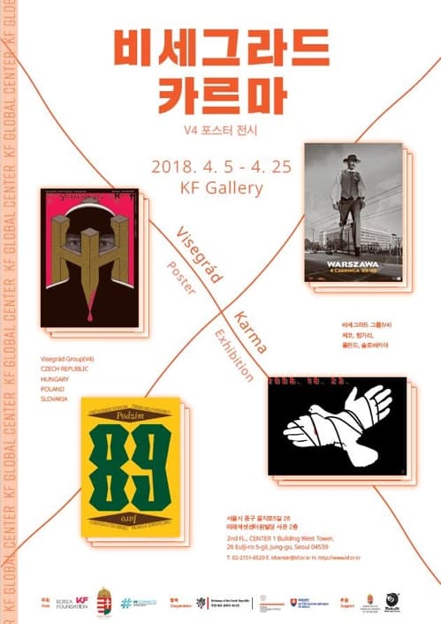 비세그라드 카르마 1