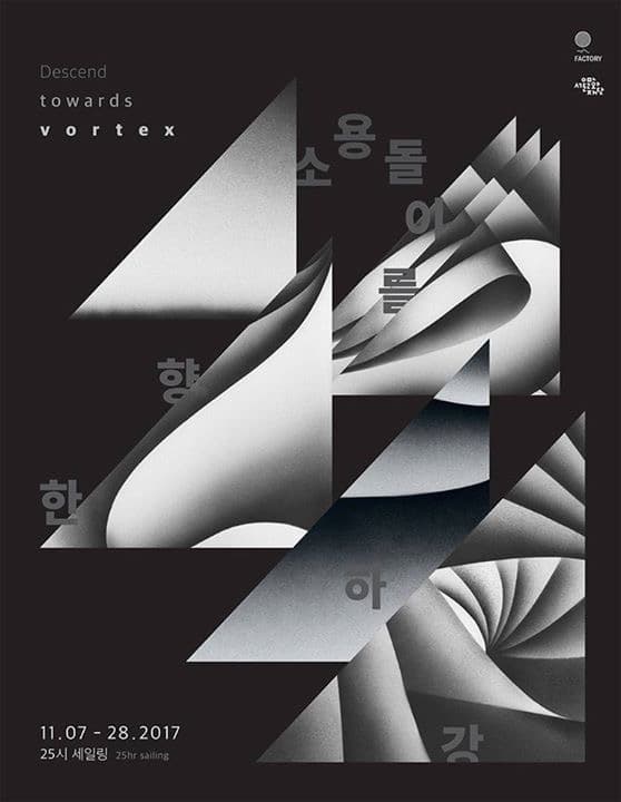 25시 세일링 (김보경 + 김청진) : 소용돌이를 향한 하강 25hr sailing (Bokyung Kim + Cheongjin Keem) : Descend towards Vortex 1