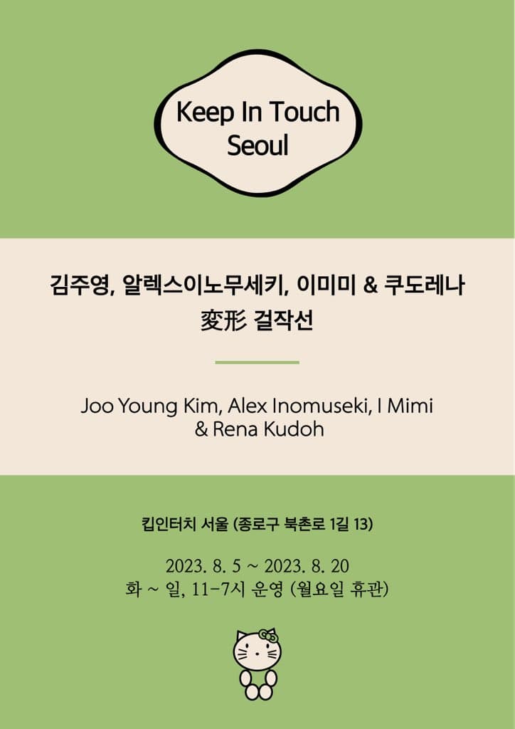 김주영, 알렉스이노무세키, 이미미 & 쿠도레나 変形 걸작선 1