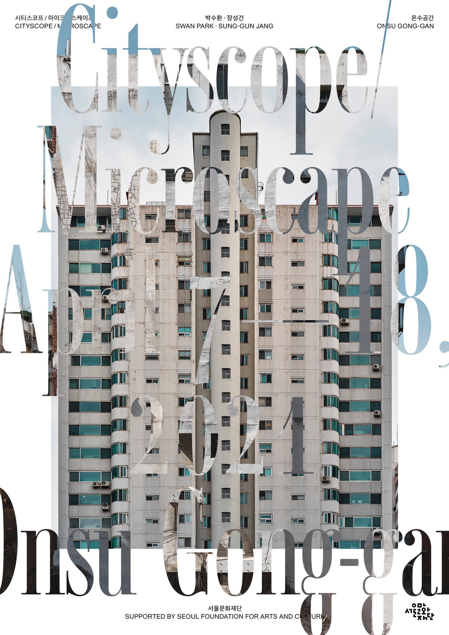 시티스코프/마이크로스케이프 Cityscope, Microscape 1