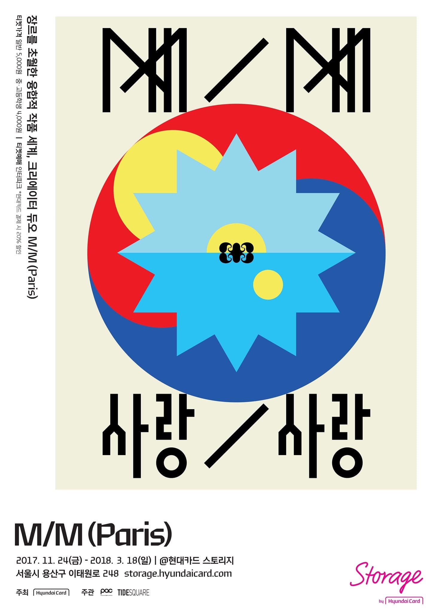 M/M (Paris) : M/M 사랑/사랑 1