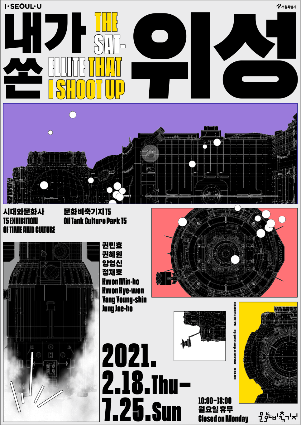 내가 쏜 위성 The Satellite That I Shoot Up 1