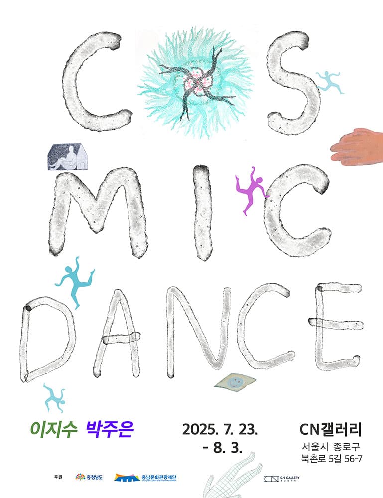 Cosmic Dance 1