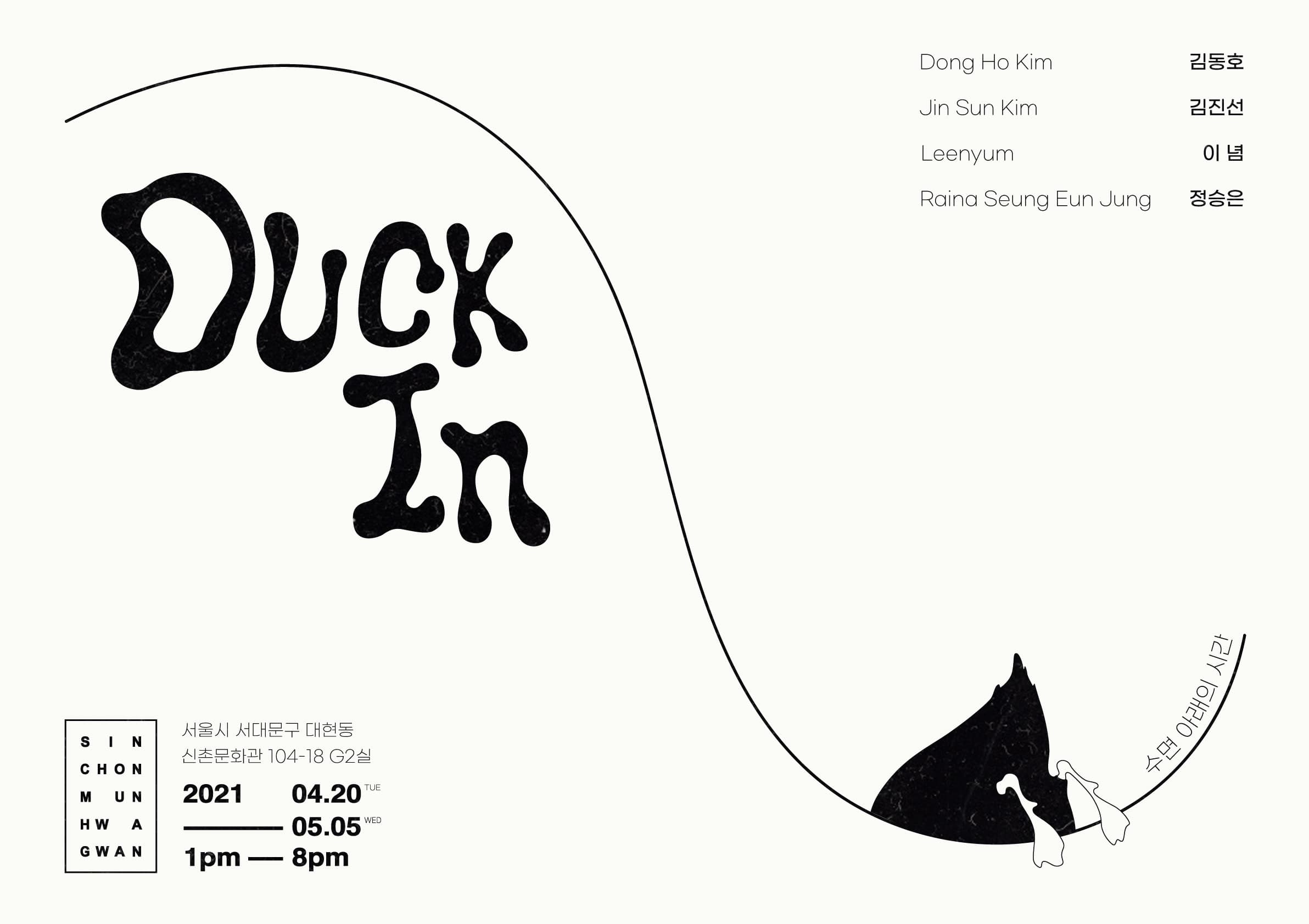 Duck In : 수면아래의 시간 1