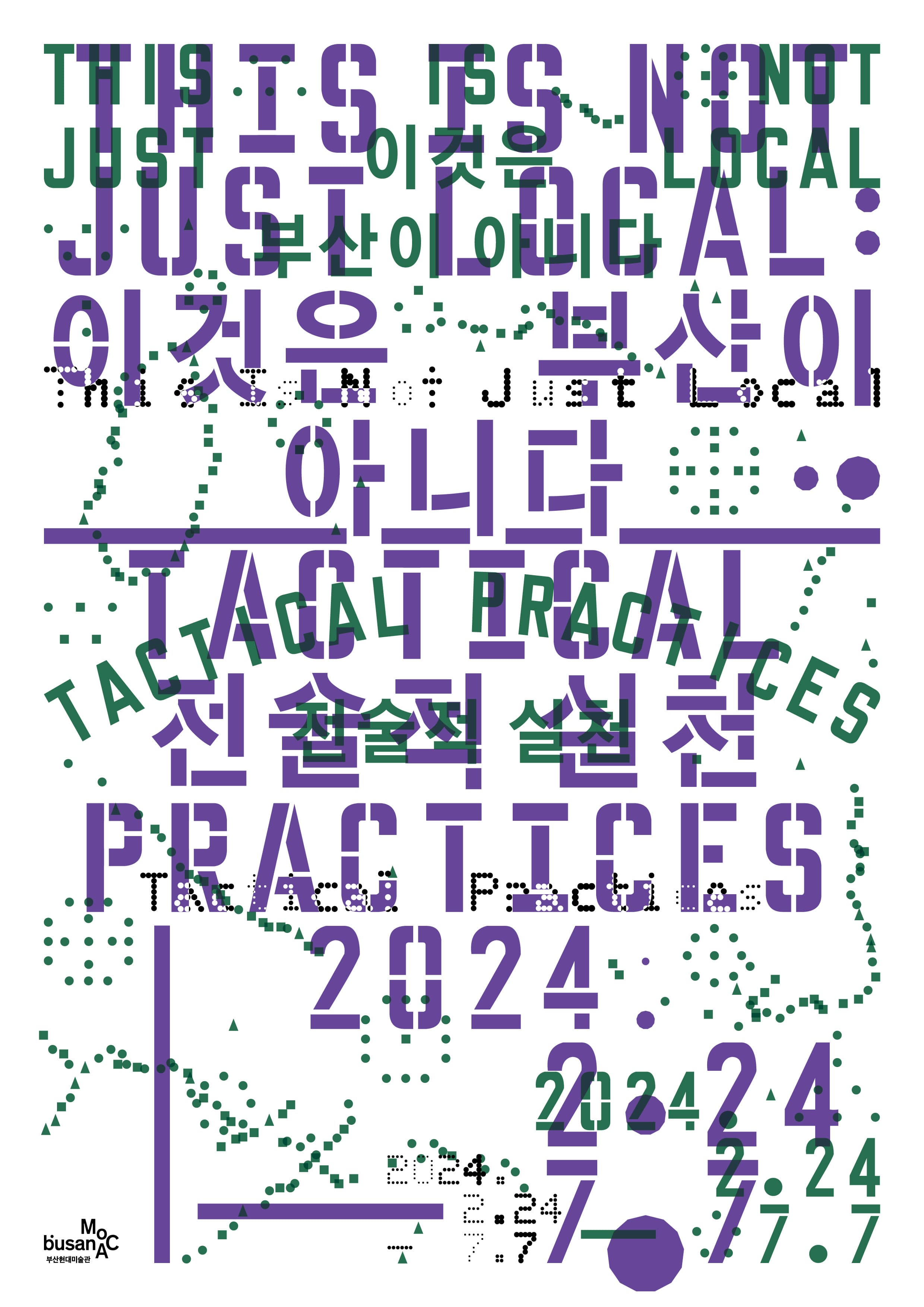 이것은 부산이 아니다: 전술적 실천 1