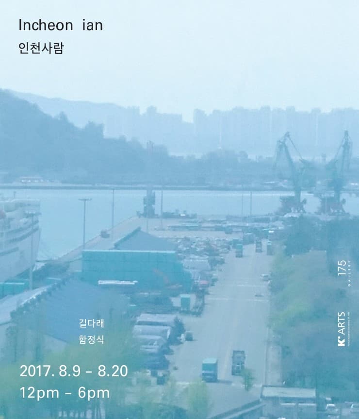 길다래, 함정식 : Incheon ian 1