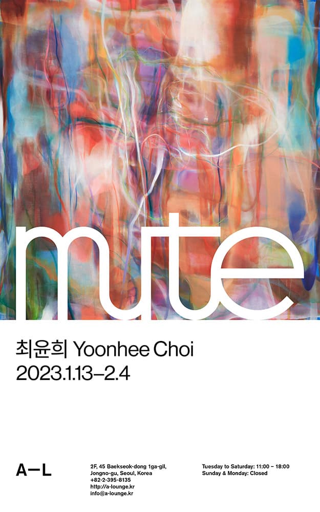 최윤희 개인전: MUTE 1