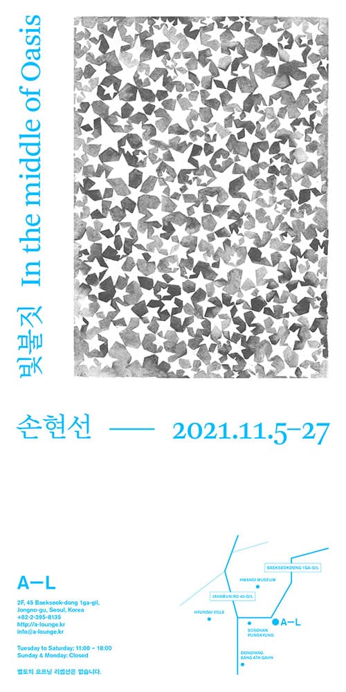 손현선 개인전: 빛불짓 In the middle of Oasis 1