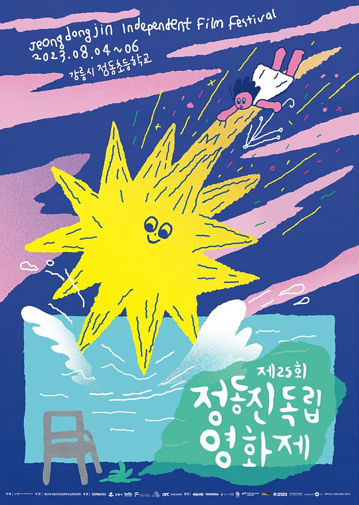 제25회 정동진독립영화제 The 25th Jeongdongjin Independent Film Festival 1