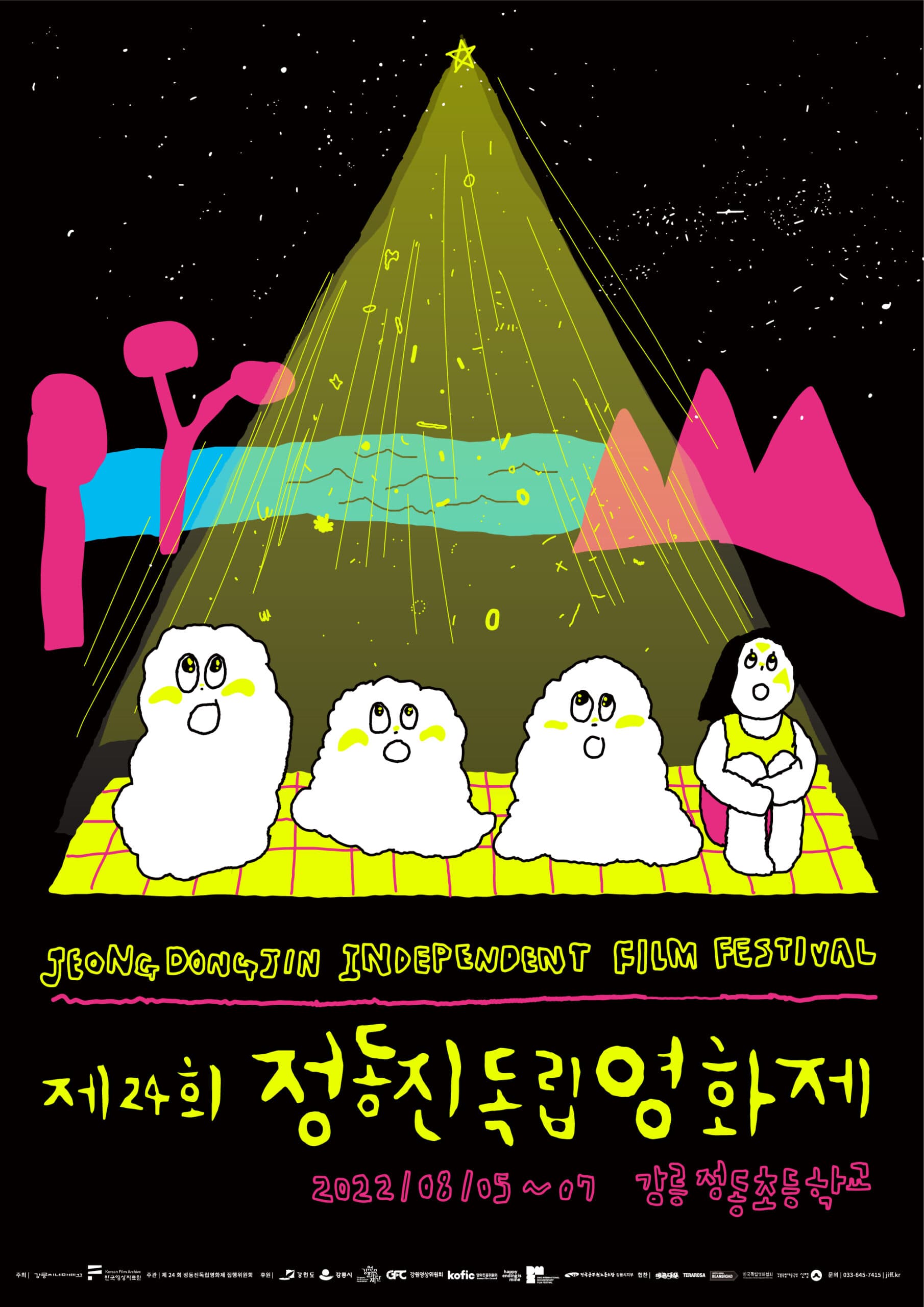 제24회 정동진독립영화제 The 24th Jeongdongjin Independent Film Festival 1
