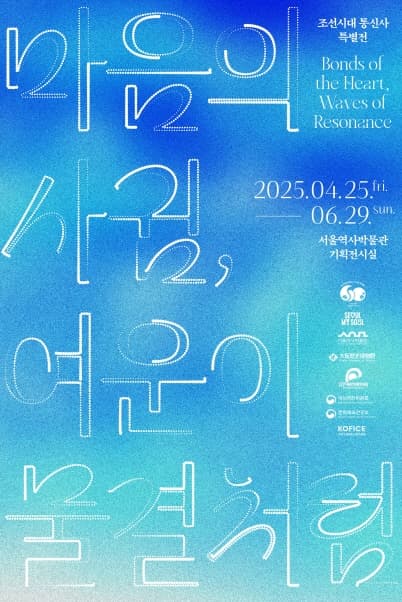 마음의 사귐, 여운이 물결처럼 1