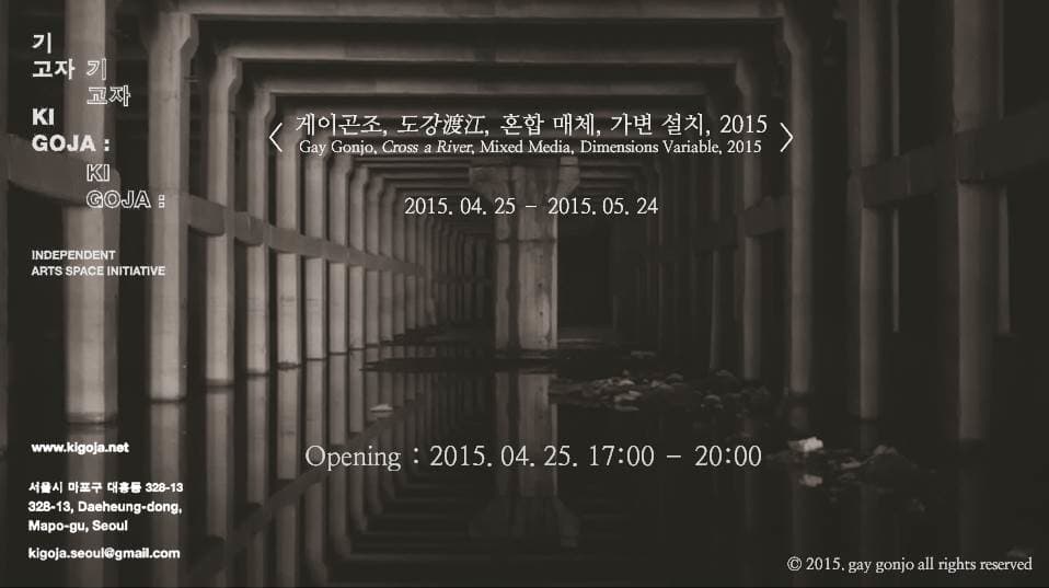 게이곤조 Gay Gonjo