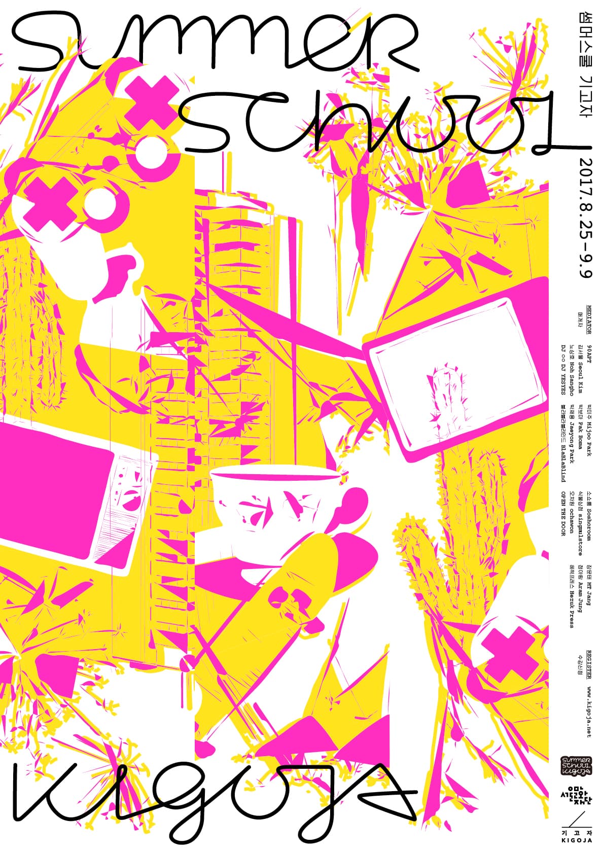 썸머스쿨 기고자 Summer School KIGOJA 1