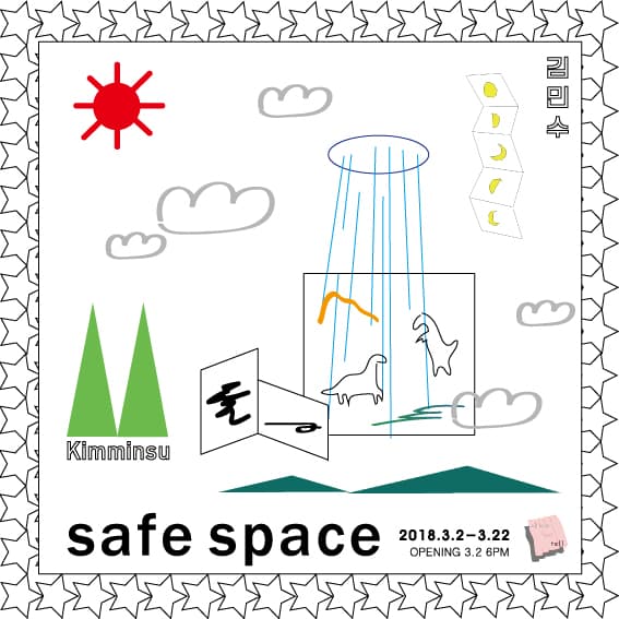 김민수 개인전 : SAFE SPACE 1