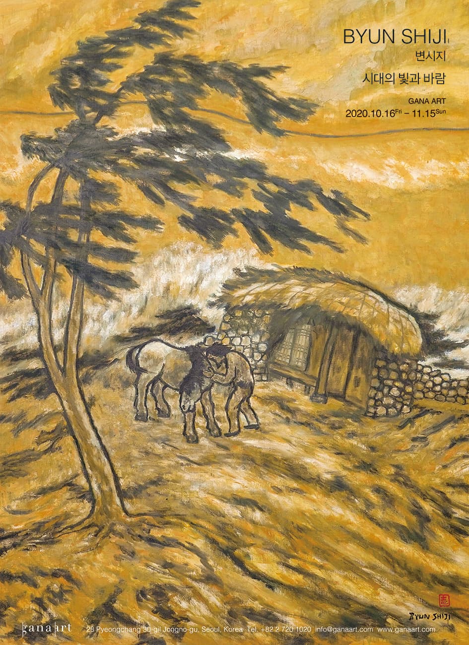 변시지 개인전 : 시대의 빛과 바람 Byun Shiji : The Light and Wind of the Times 1