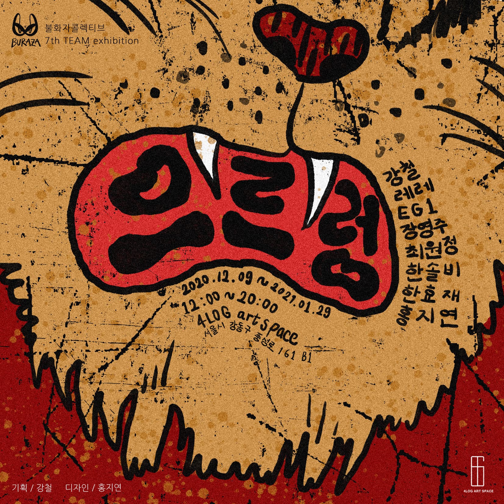 으르렁 1