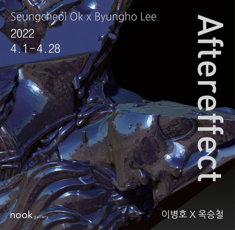 옥승철, 이병호: 애프터이펙트 Aftereffect 1