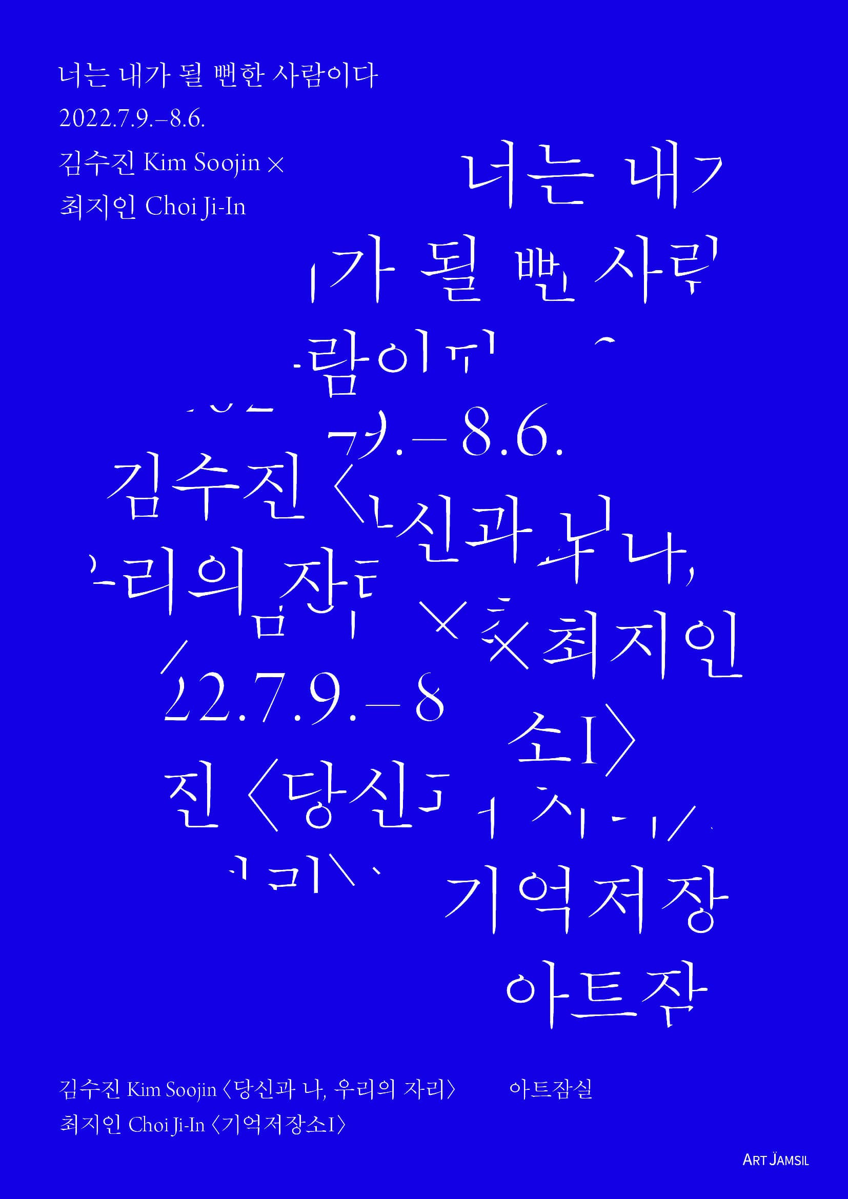 너는 내가 될 뻔한 사람이다 1