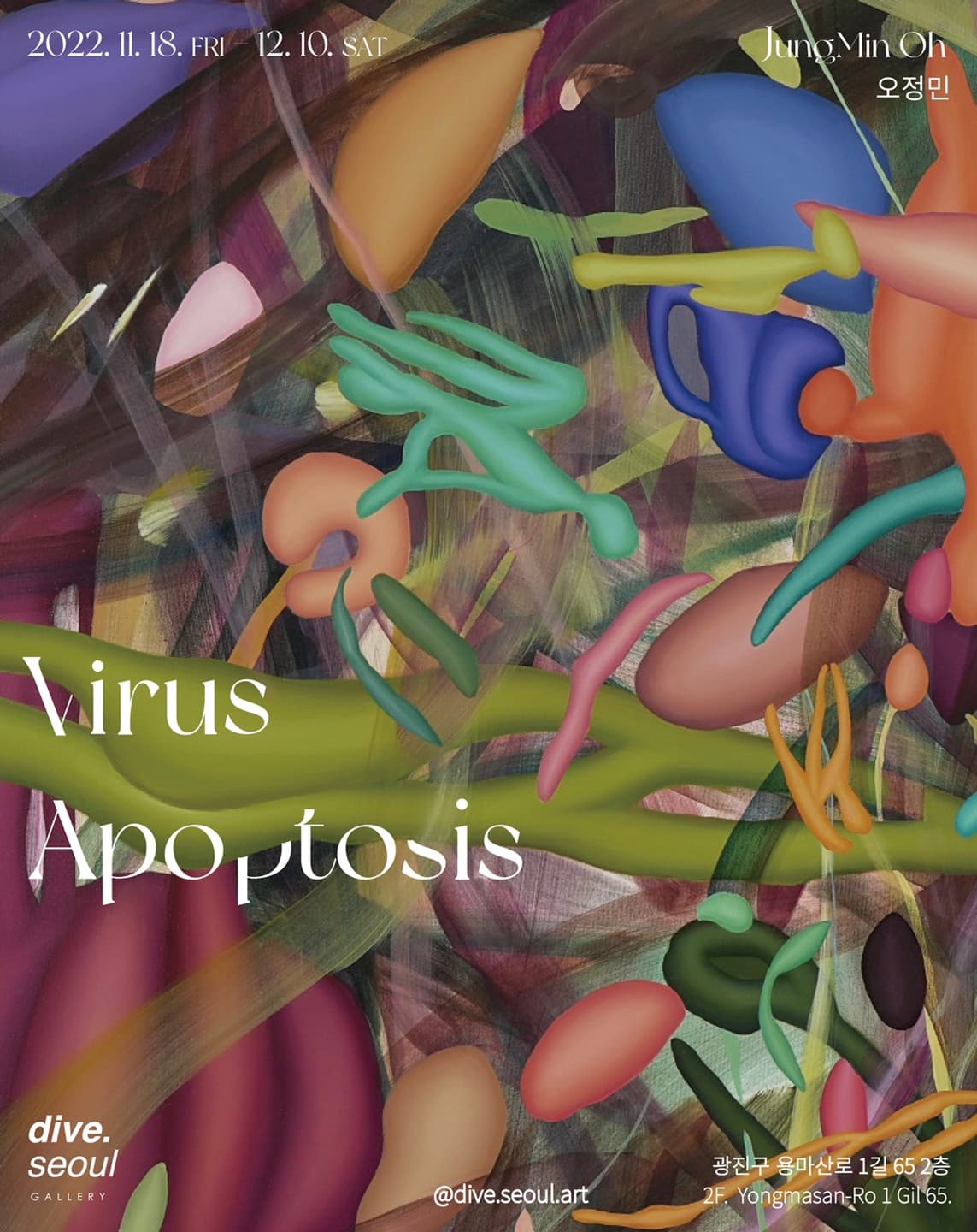 오정민 개인전: Virus Apoptosis 1