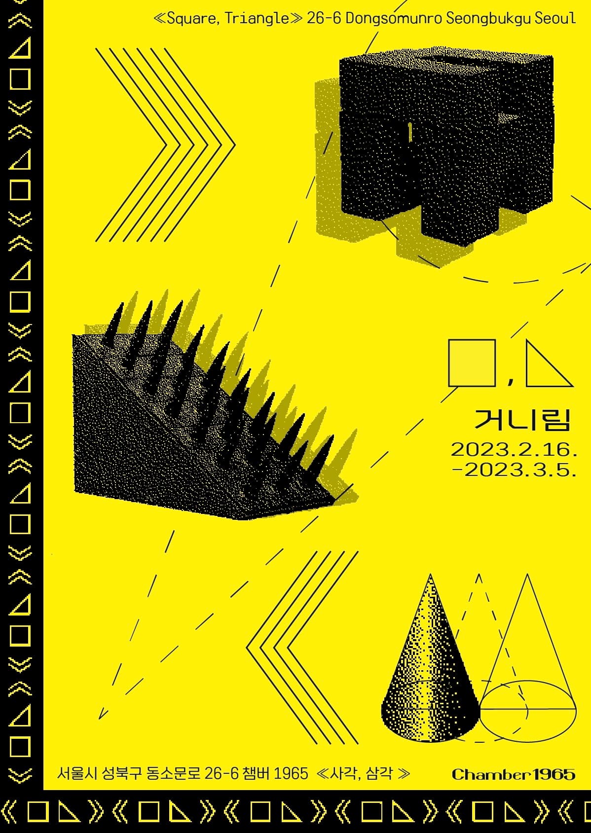 사각, 삼각 1
