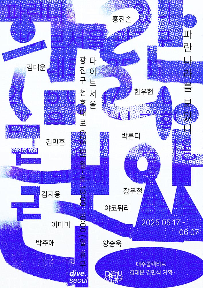 파란 나라를 보았니 1